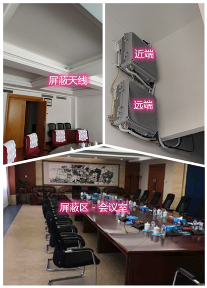  邵武某机关单位会议室屏蔽案例（数字信令级）